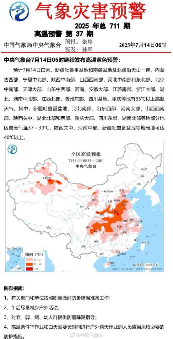 衡牛所 中央气象台继续发布高温黄色预警：北京等地有35℃以上高温