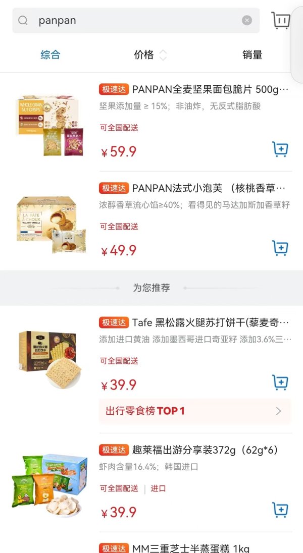 旺发速配 盼盼、洽洽、卫龙等本土品牌为什么不能进山姆？丨财经时评