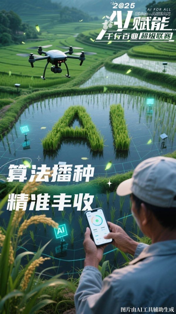 亿赢配资网 “英雄帖”备妥！广西“AI超级联赛”发出集结令