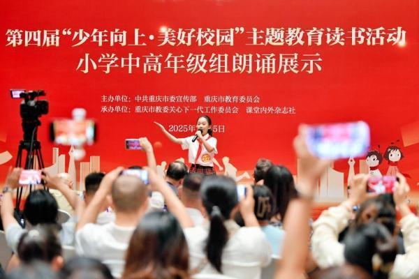 中联亿配 第四届“少年向上·美好校园”主题教育读书活动中小学演讲朗诵展示落幕